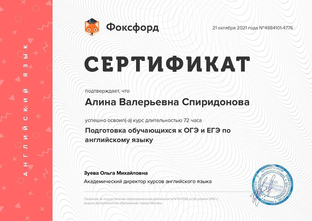 Сертификат о подготовки обучающихся к ОГЭ и ЕГЭ по английскому языку 