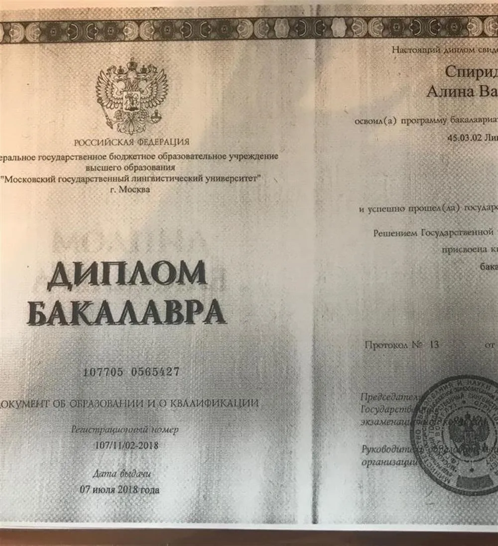 Диплом Бакалавра Лингвистики 