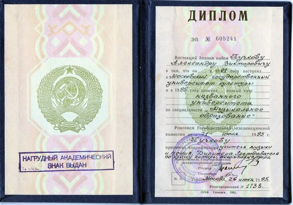 Диплом о высшем образовании