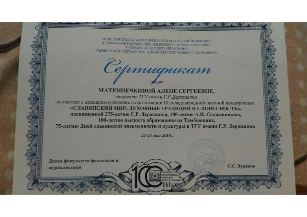 Сертификат
