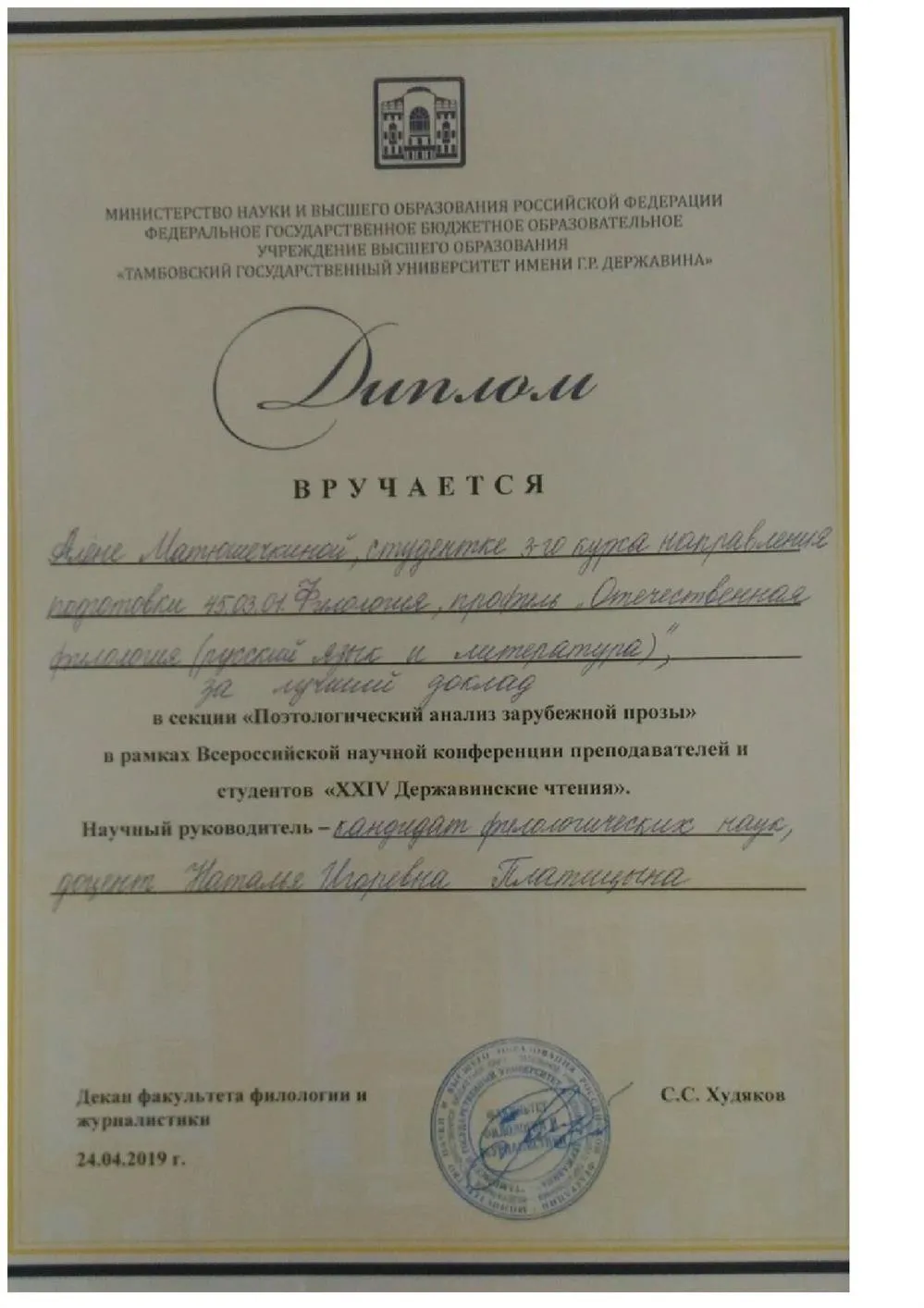 Диплом