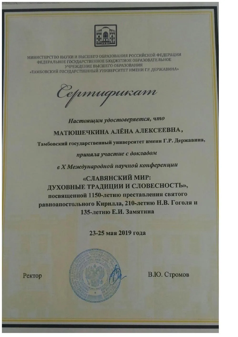 Сертификат