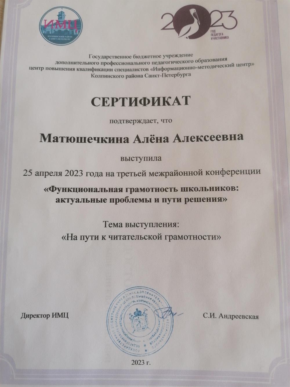 Выступление на конференции 