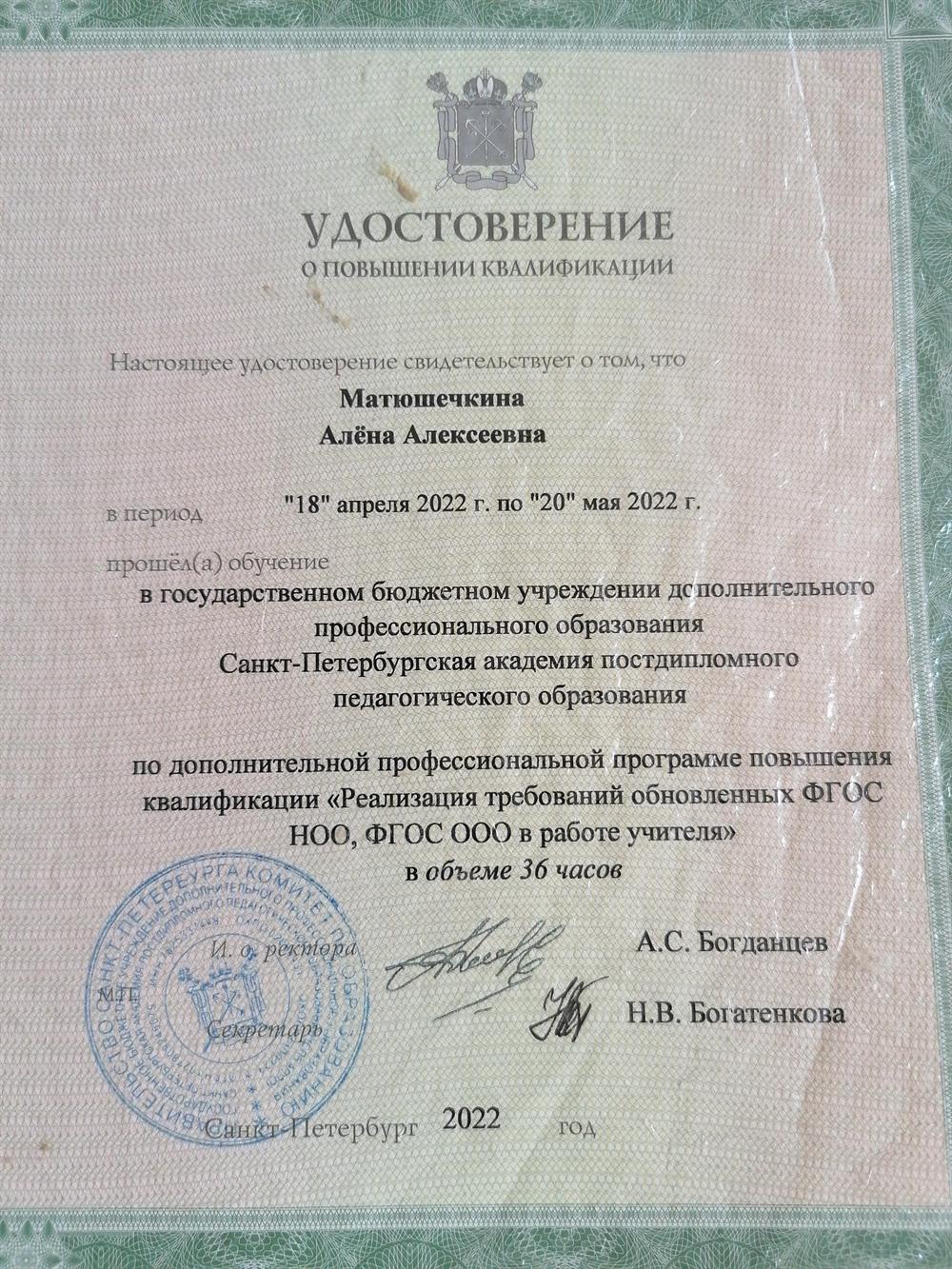 Повышение квалификации 