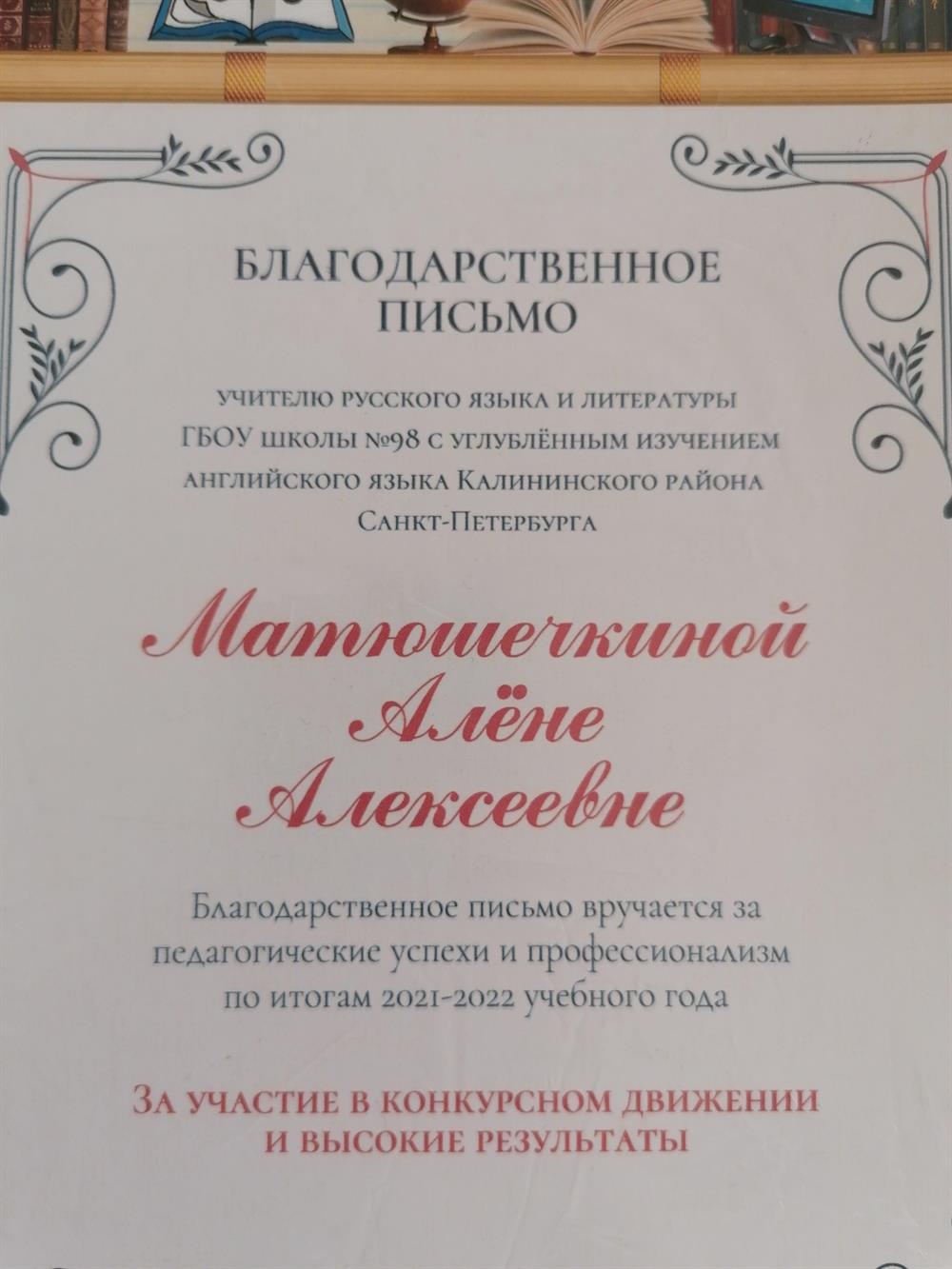 Благодарственное письмо за вчитстие в конкурсом движении