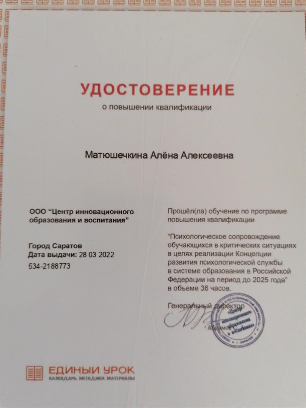 Повышение квалификации 