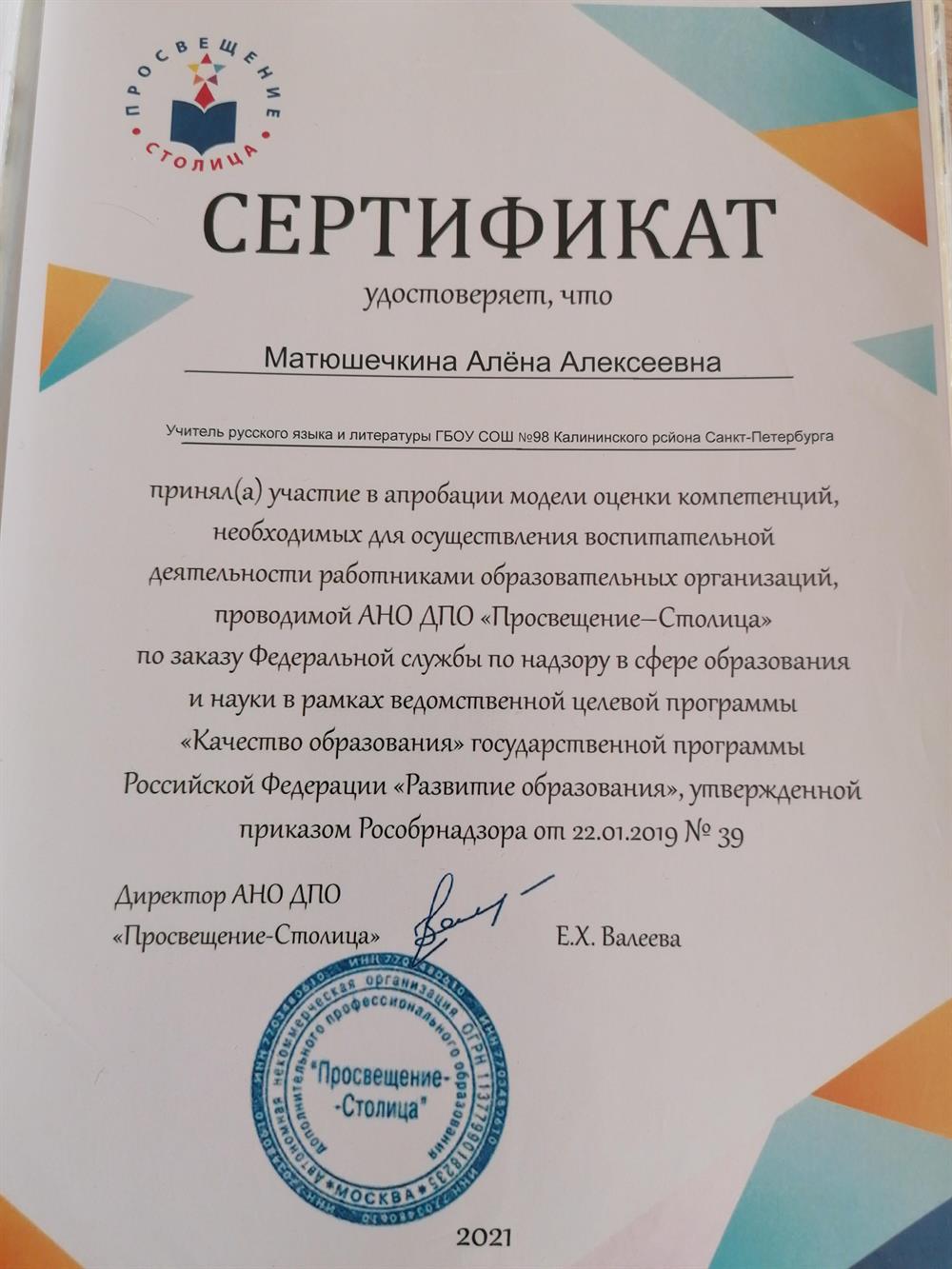 Сертификат