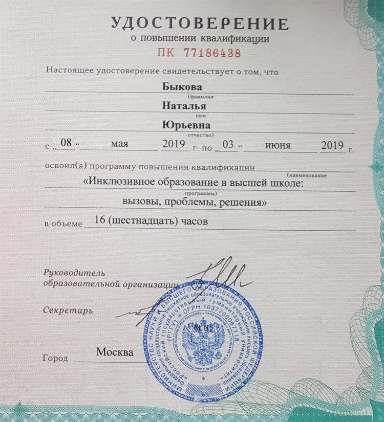 Удостоверение