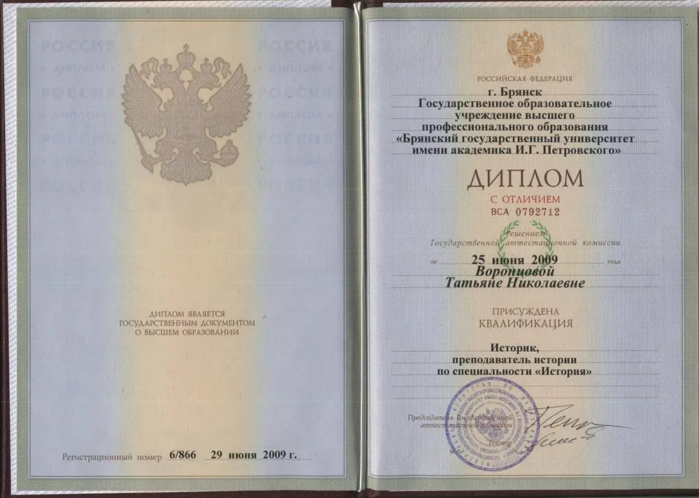 Диплом о высшем образовании
