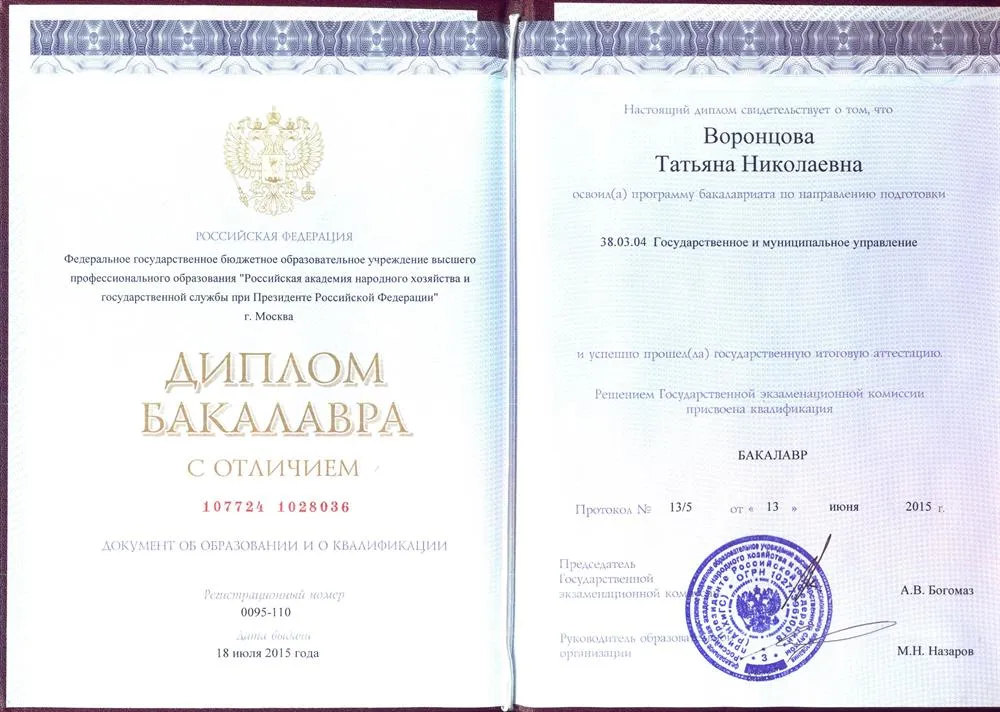 Диплом о высшем образовании