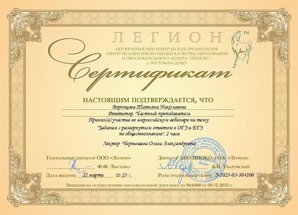 Всероссийский  вебинар  издательства «Легион» тема: "Задания с развернутым ответом в ОГЭ и ЕГЭ по обществознанию"