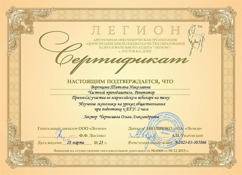 Всероссийский  вебинар  издательства «Легион» тема: "Изучение экономики на уроках обществознания при подготовке к ЕГЭ"