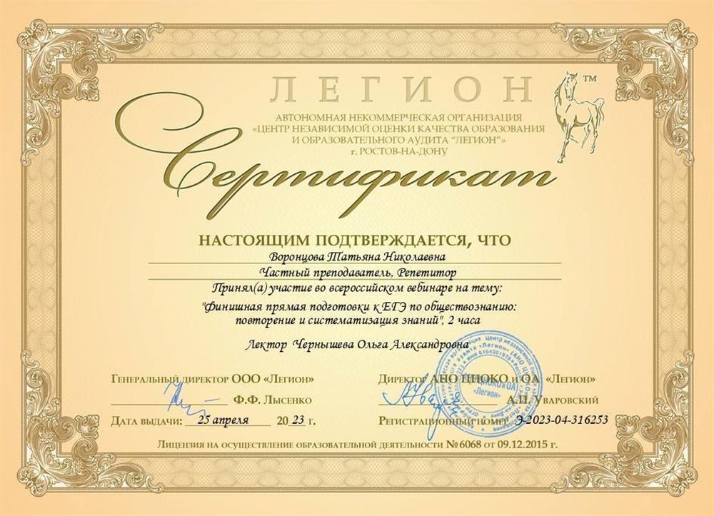 Всероссийский  вебинар  издательства «Легион» тема: "Финишная прямая при подготовке к ЕГЭ по обществознанию: повторение и систематизация знаний".