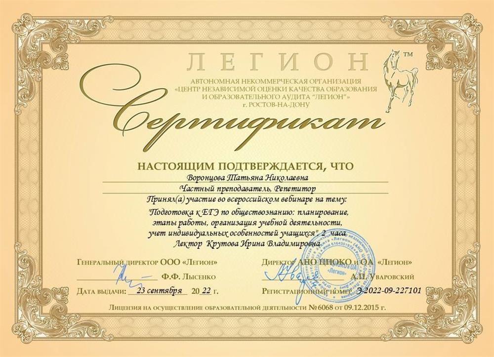 Всероссийский  вебинар  издательства «Легион» тема: "Подготовка к ЕГЭ по обществознанию: планирование, этапы работы, организация учебной деятельности, учет индивидуальных особенностей учащихся".