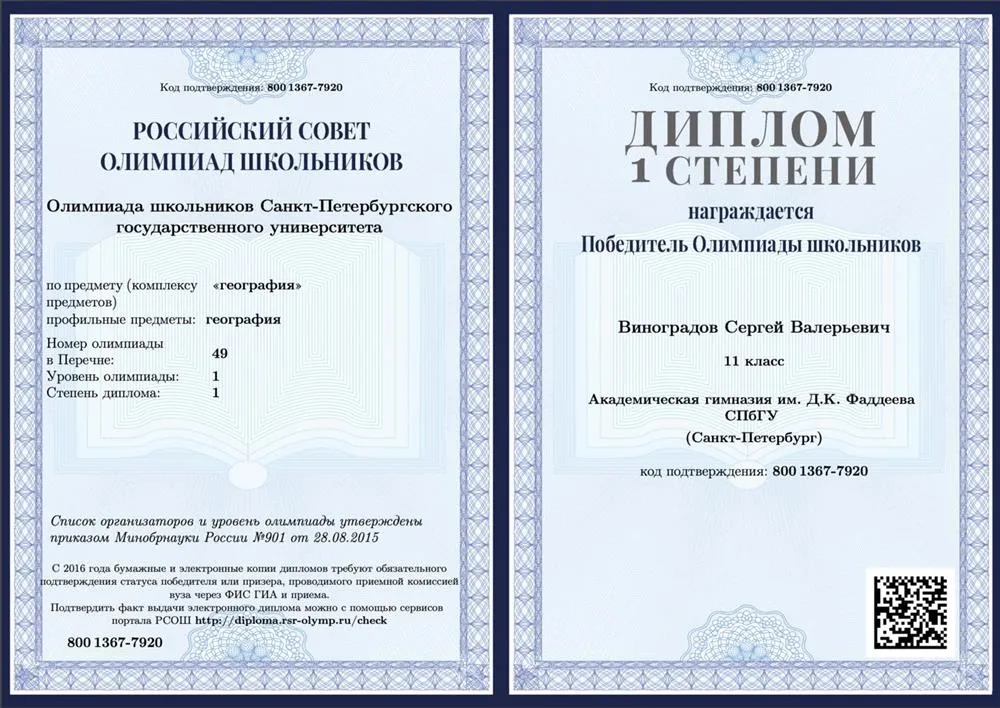 Победитель СПбГУ по географии