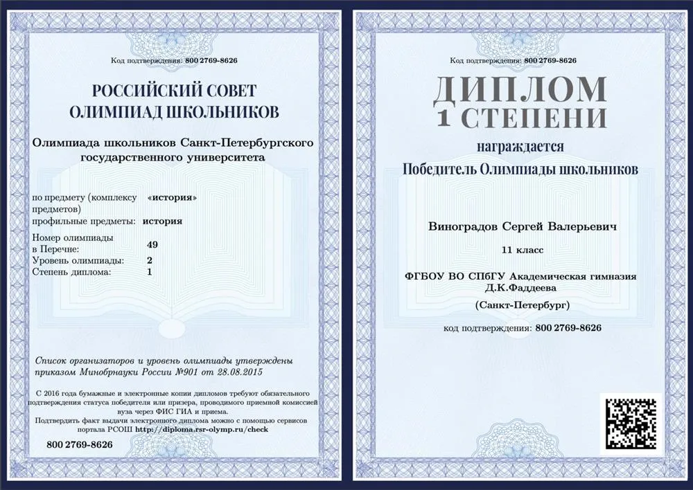 Победитель СПбГУ по истории