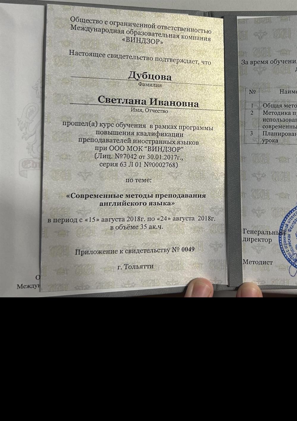 Документ о повышении квалификации преподавателей иностранных языков