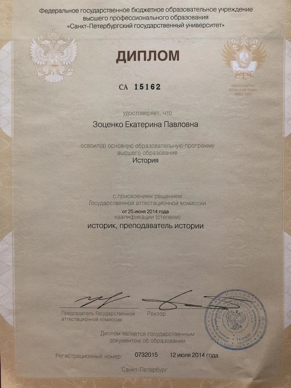 Диплом о высшем образовании