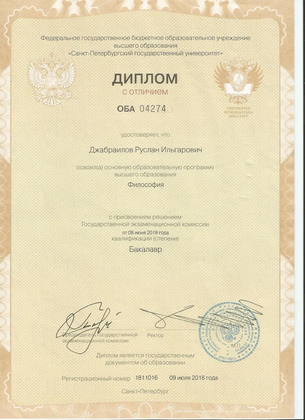 Диплом