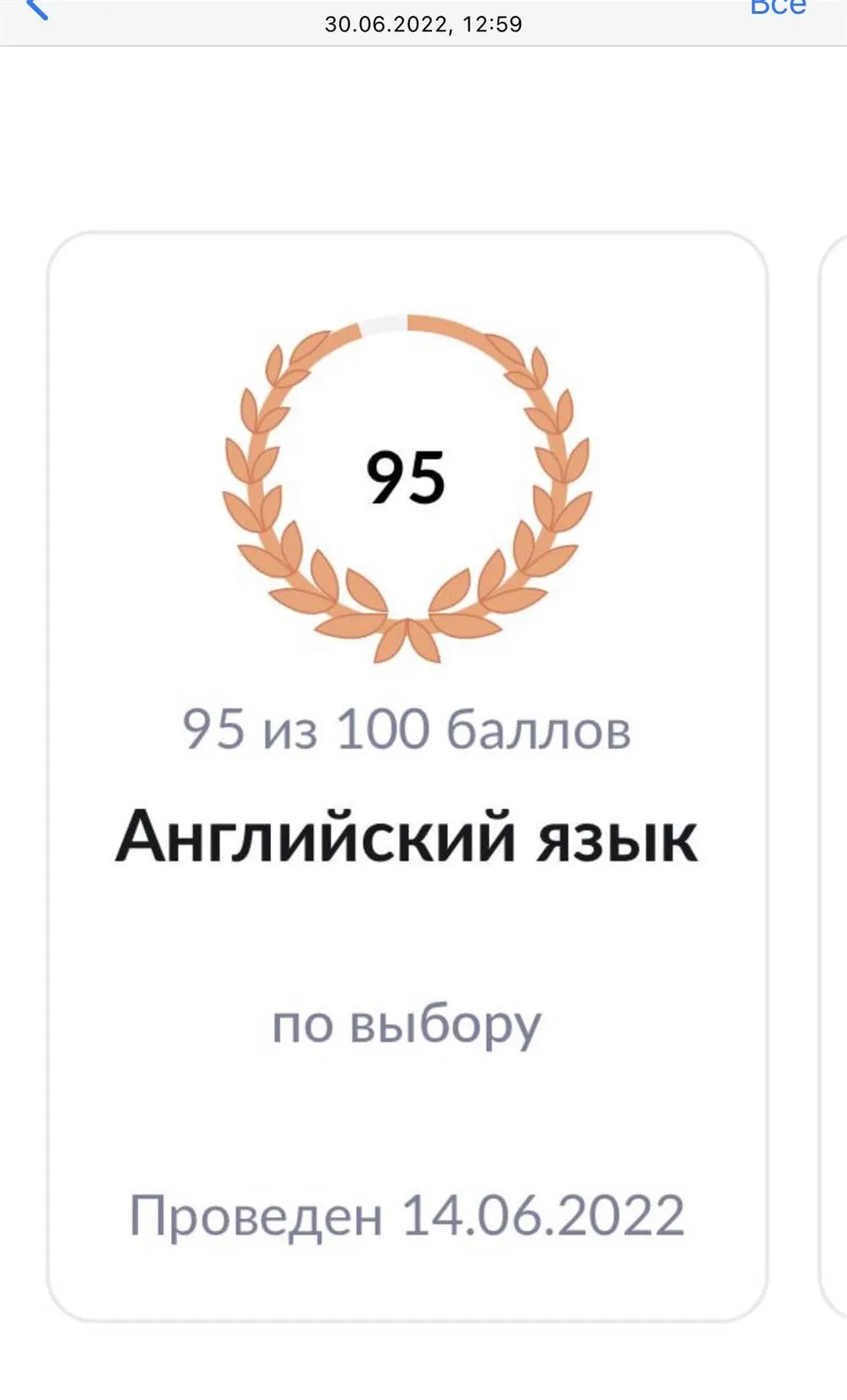 Результат ЕГЭ по английскому моей ученицы в 2022 году