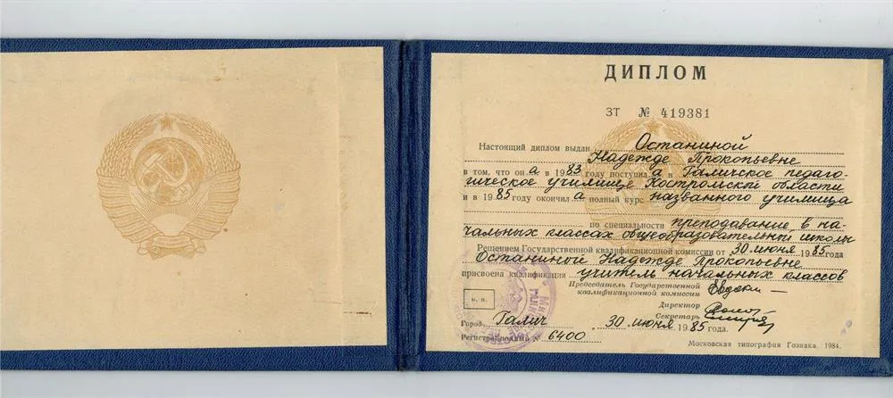 Диплом учителя начальных классов