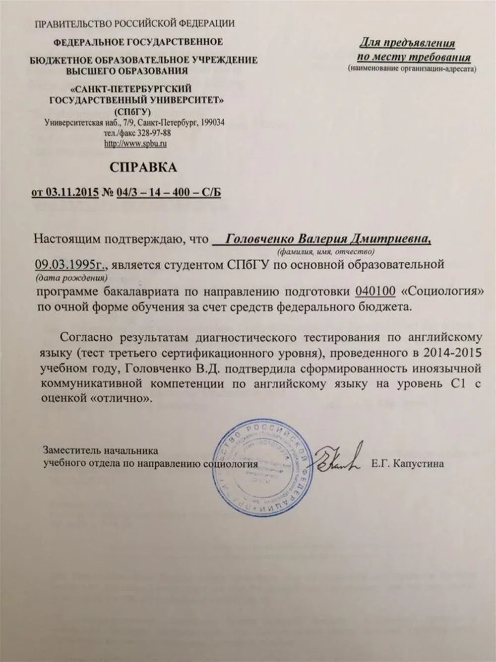 Сертификат СПбГУ (Уровень владения английским языком C1-advanced, 2017)