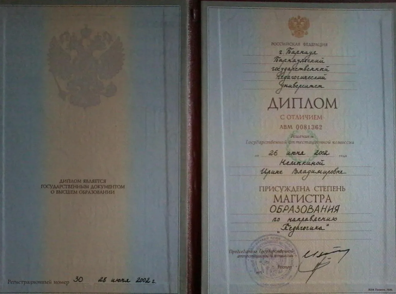 Диплом
