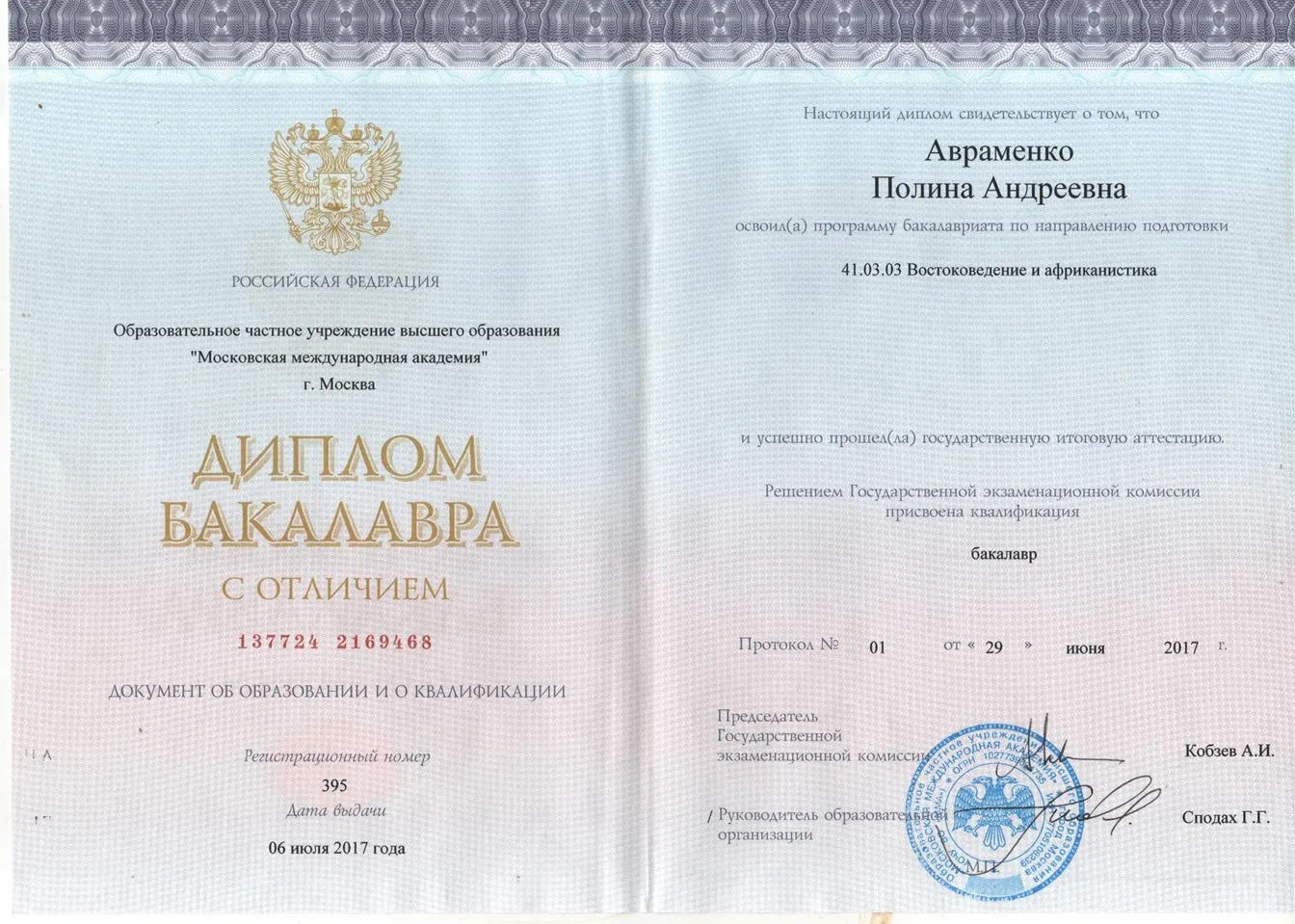Диплом