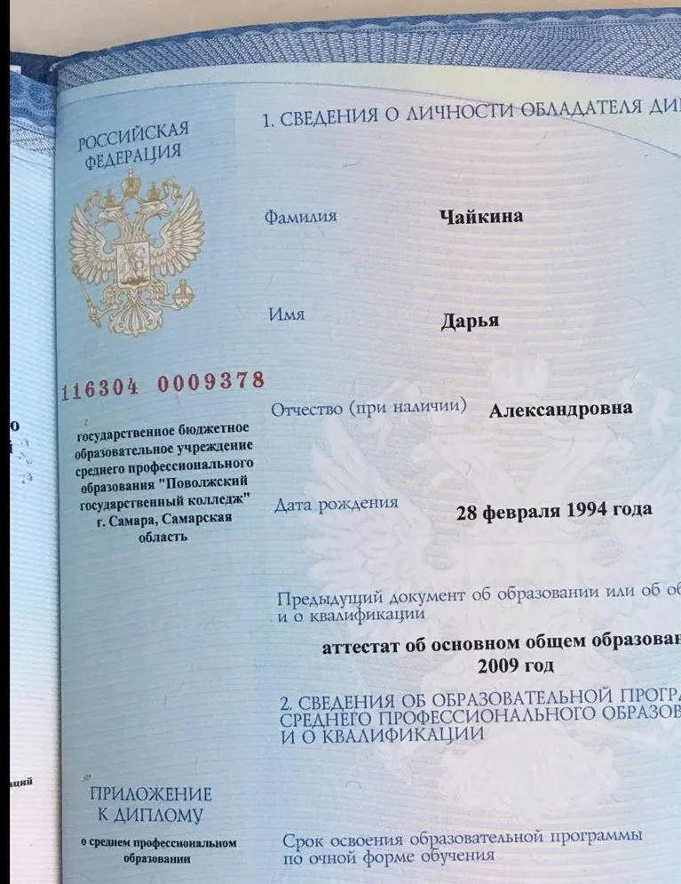 Диплом о среднем профессиональном образовании
