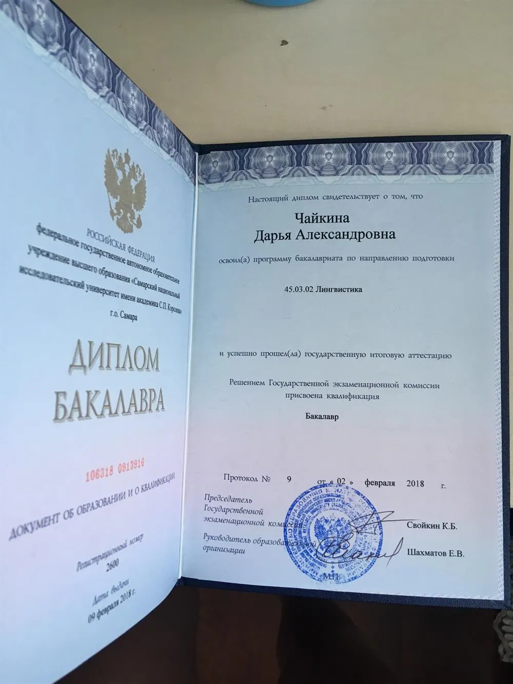 Диплом бакалавра