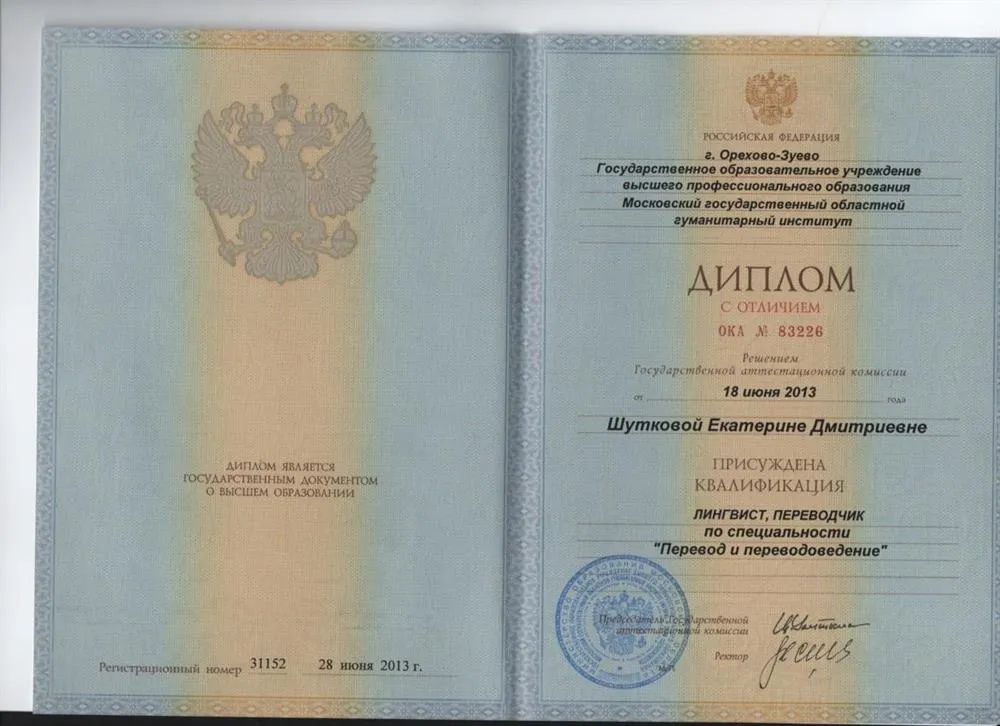 Диплом с отличием 