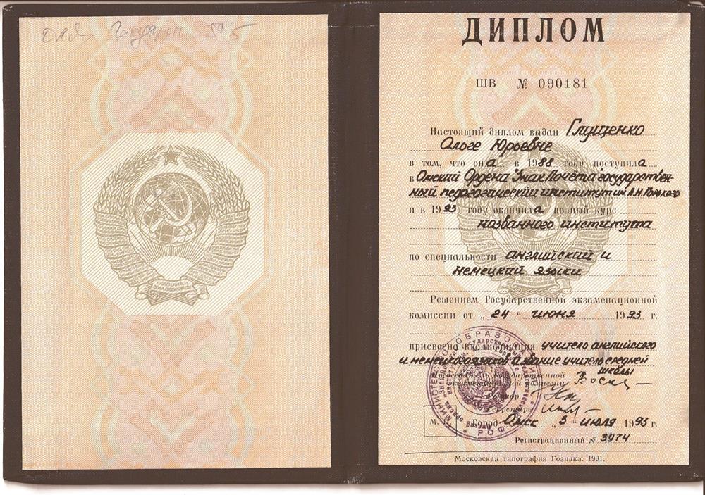 Диплом о высшем образовании