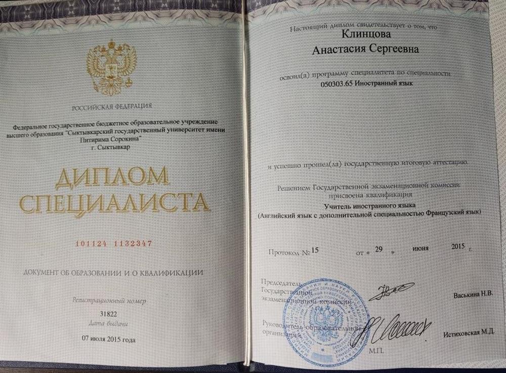 Диплом об образовании