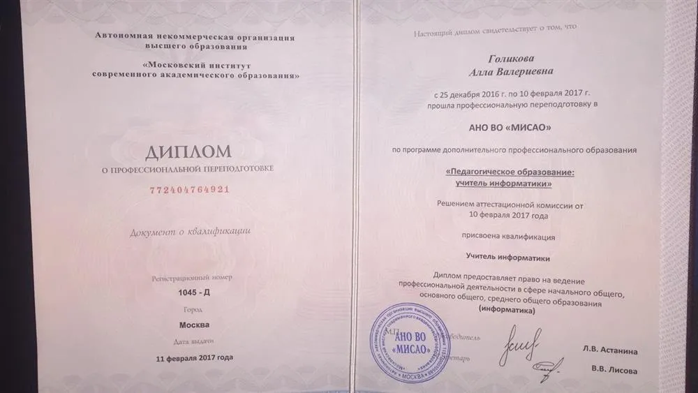 Диплом