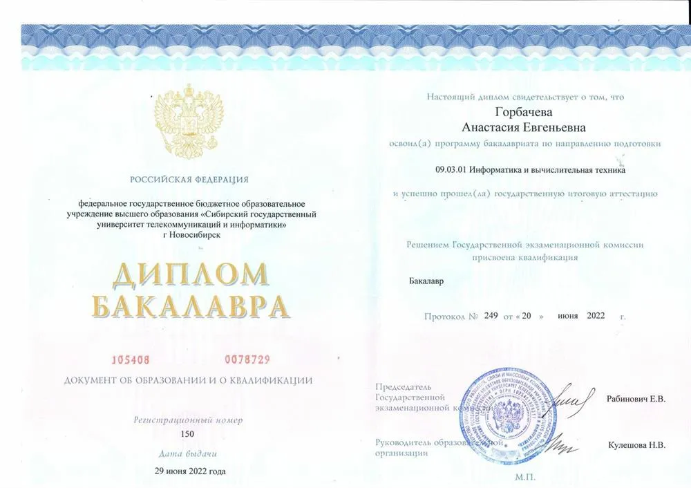 Диплом