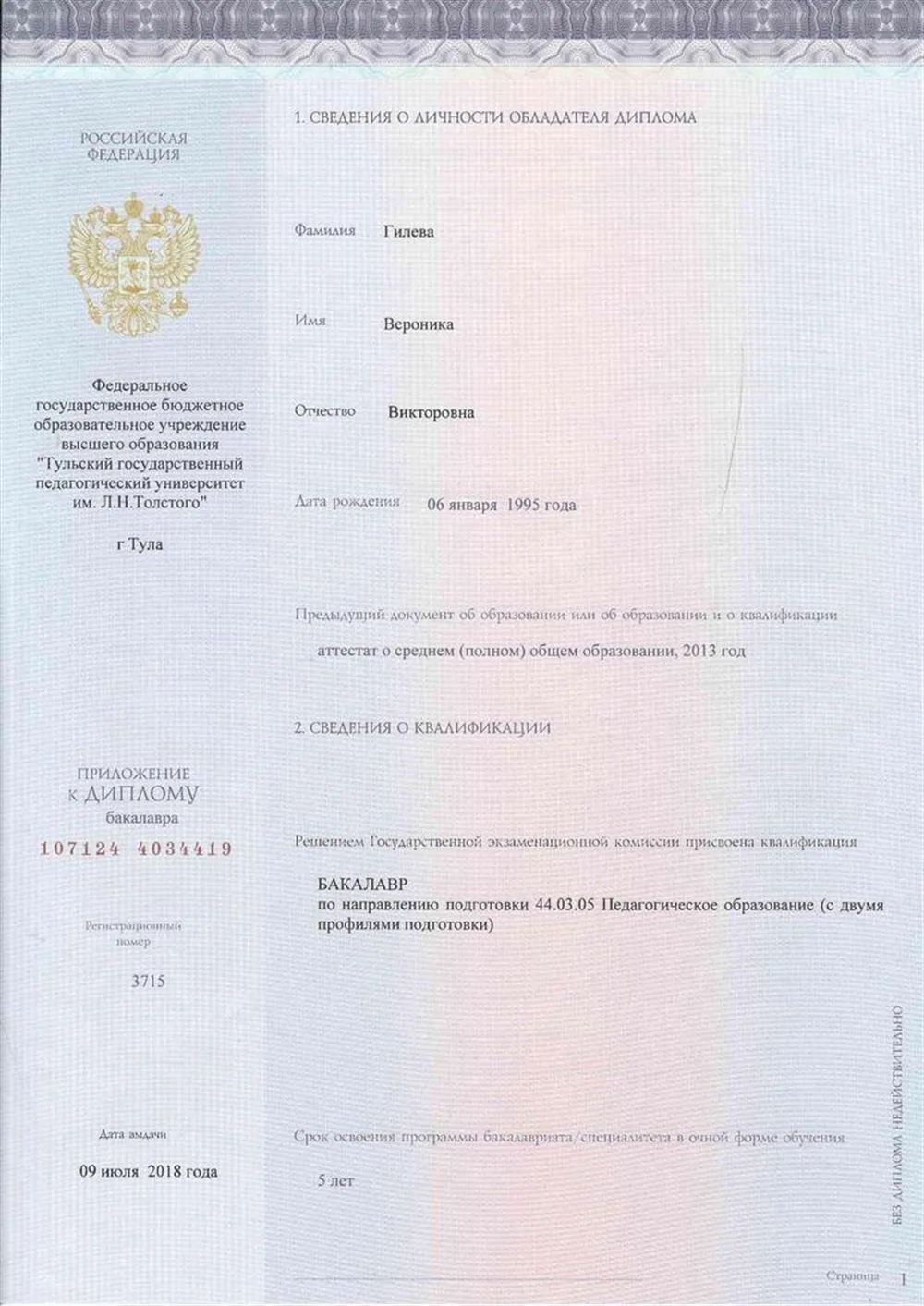 Диплом о высшем образовании