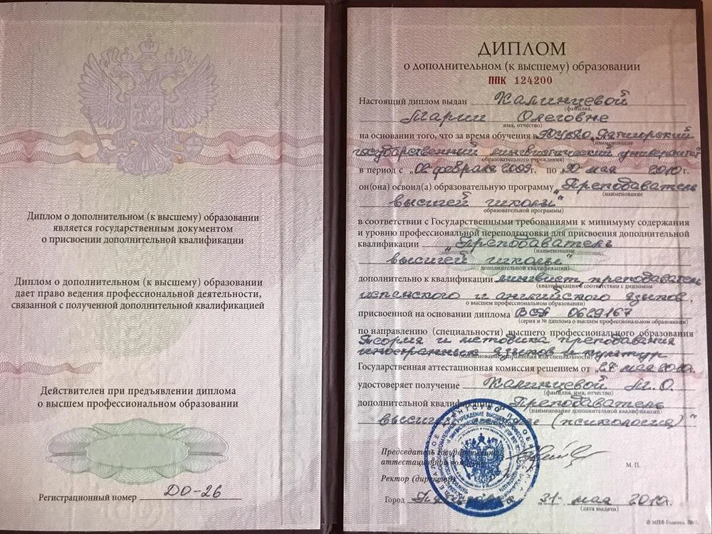 Диплом