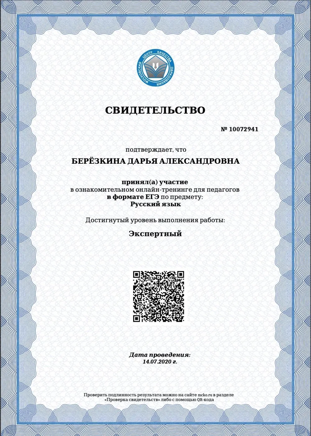 Репетитор — Дарья Александровна Березкина | 21 отзыв | От 1 350 руб/час