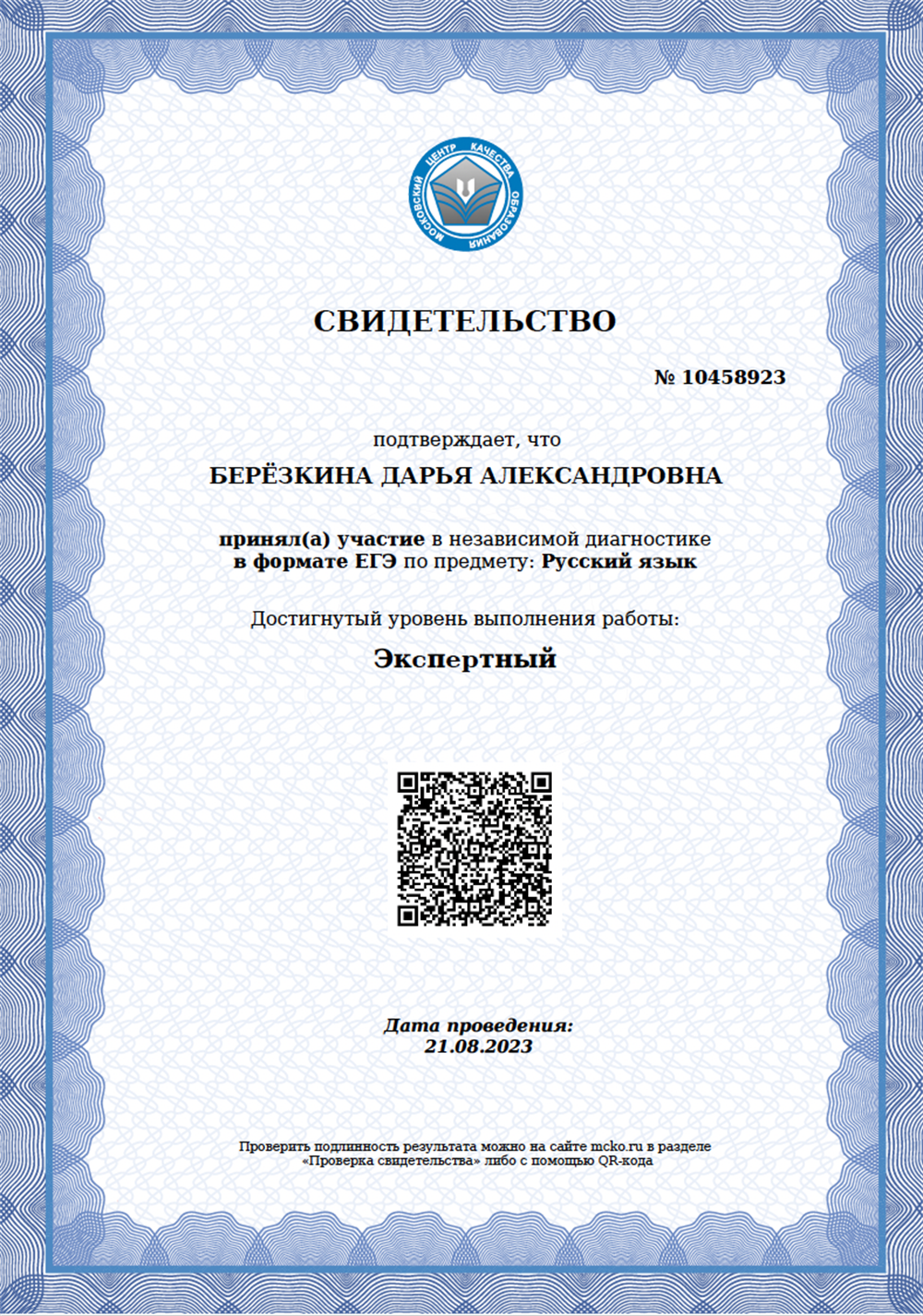 Свидетельство (2023 г.)