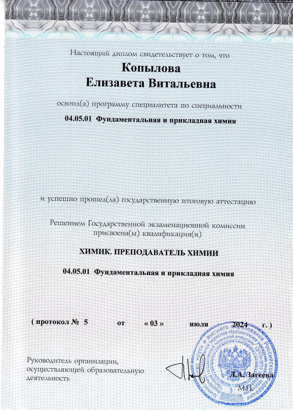 Диплом об образовании