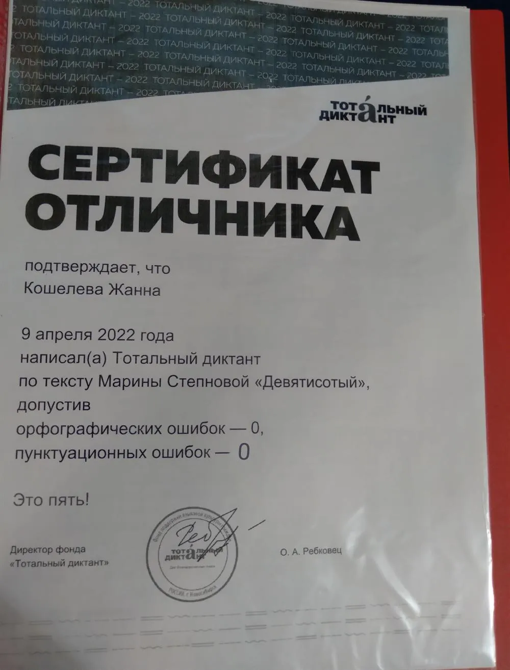 Тотальный диктант