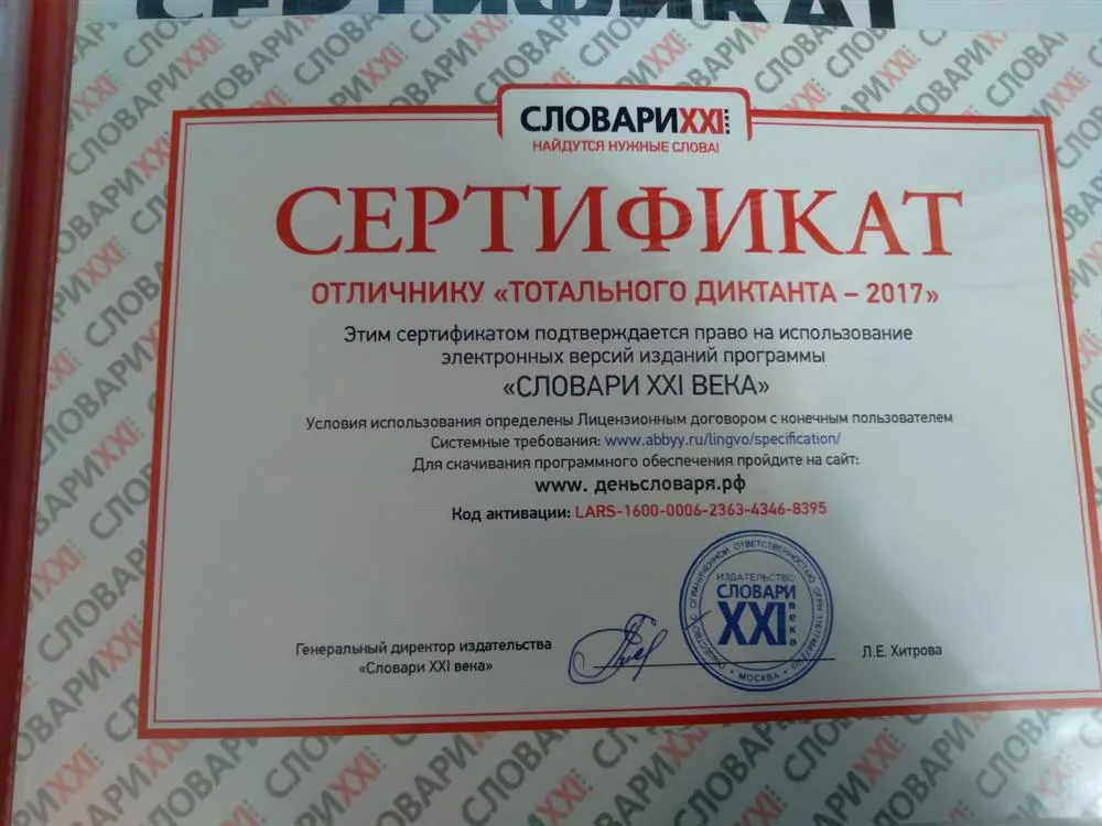 Тотальный диктант