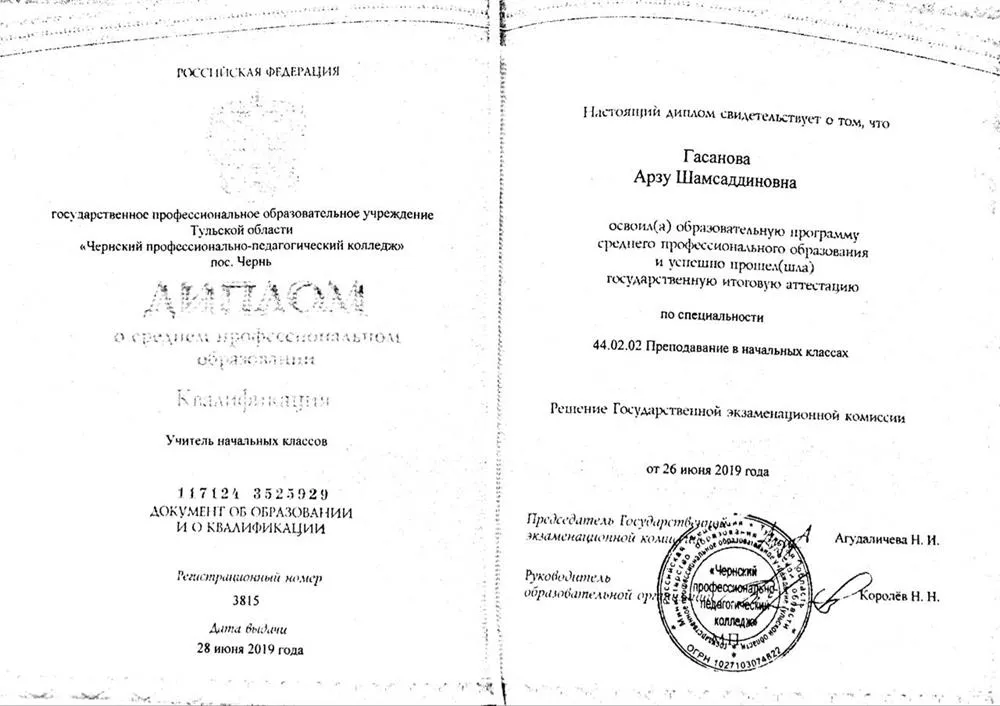 Диплом