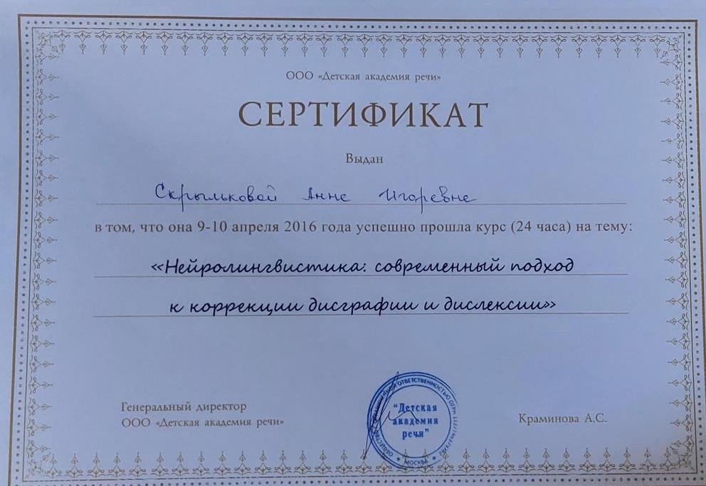 Сертификат, нейролингвистика