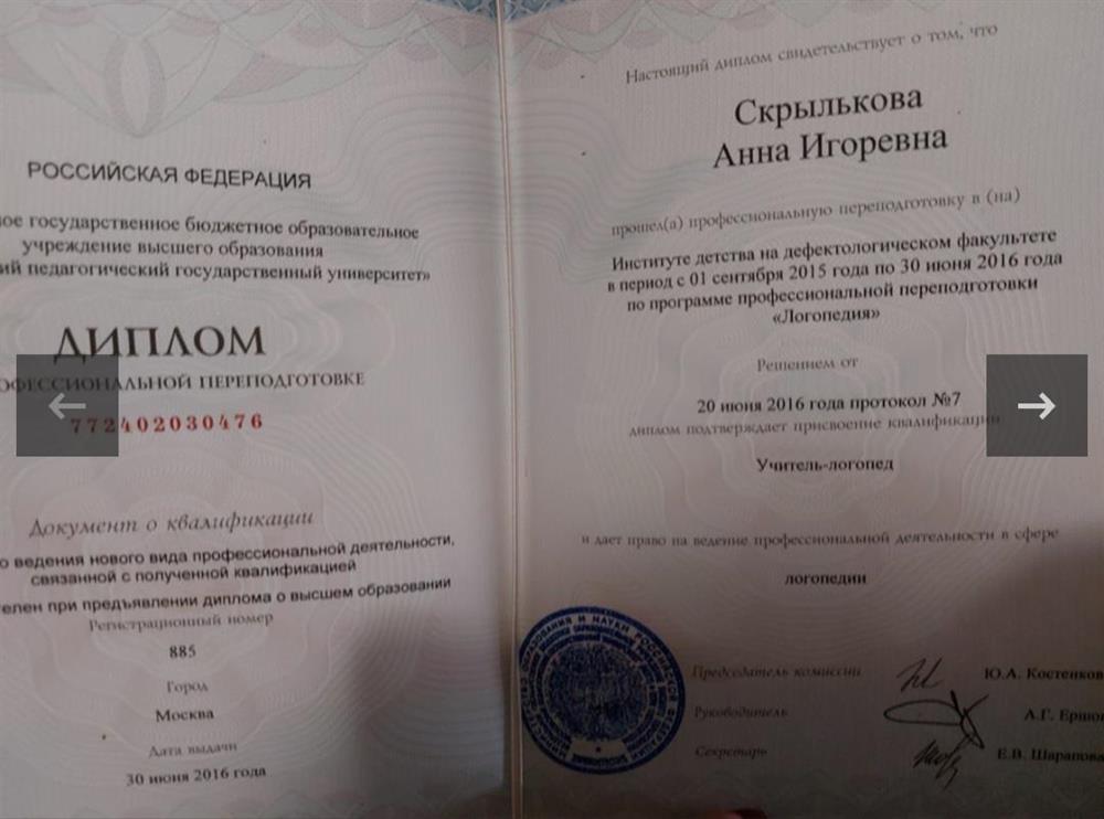 Диплом Учителя логопеда