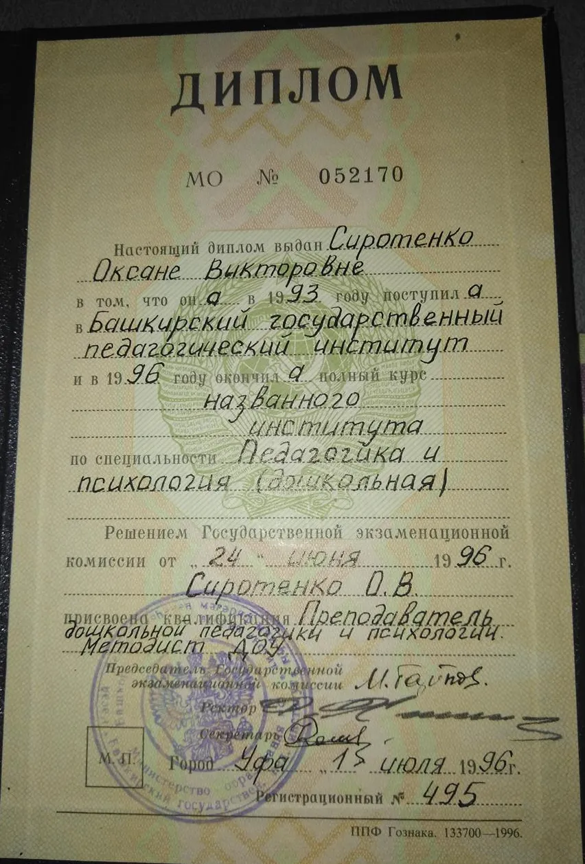 Диплом об окончании БГПИ 