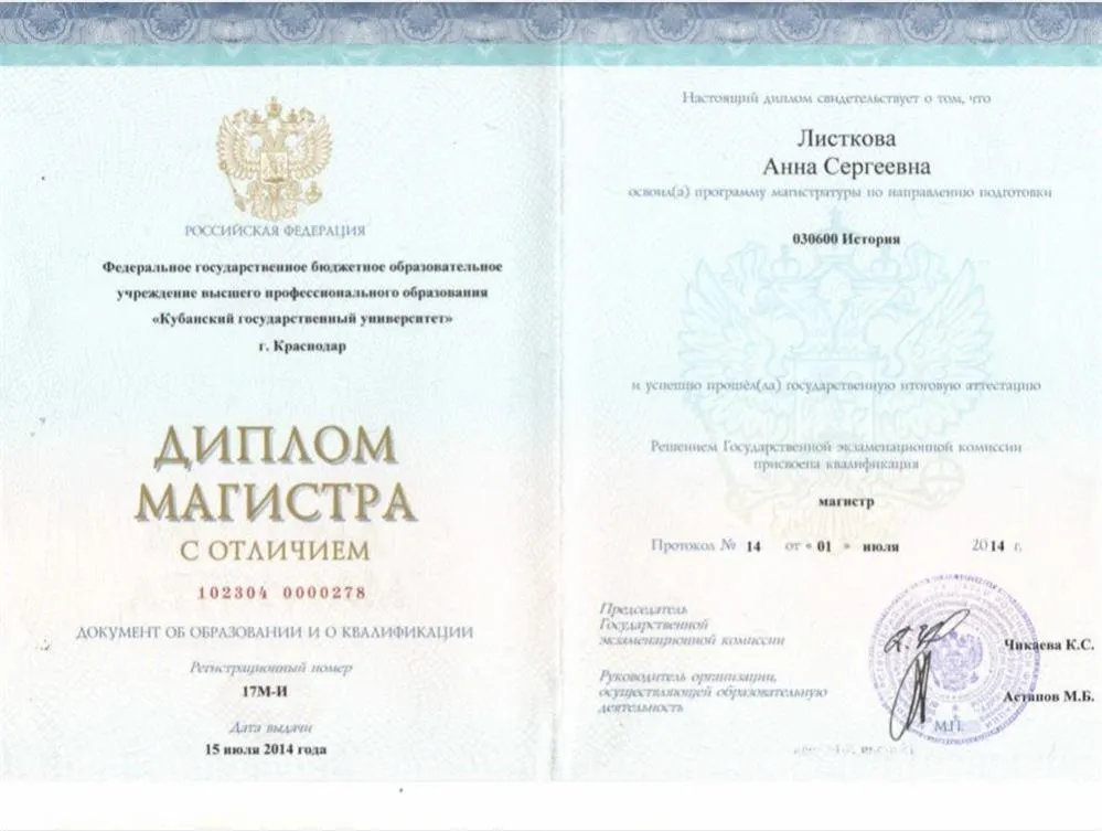 Диплом магистра