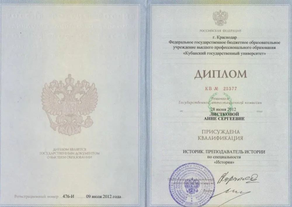 Диплом специалиста