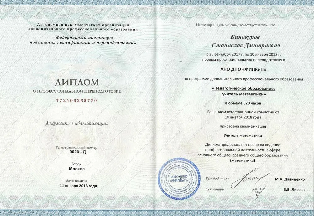 Диплом