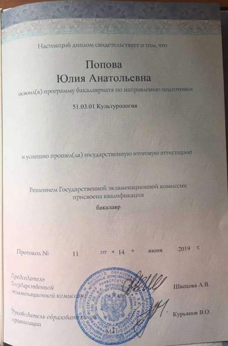 Диплом